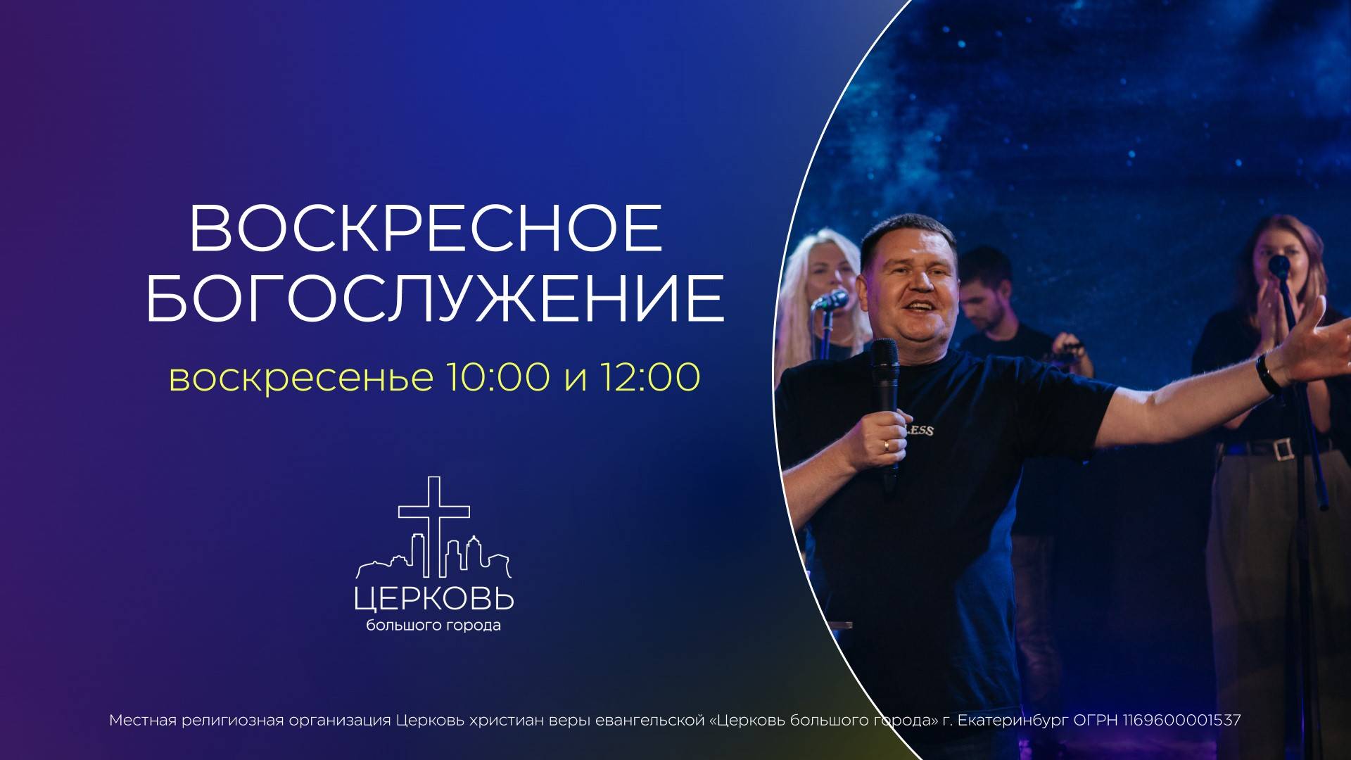 27.10.2024 | Воскресное Богослужение