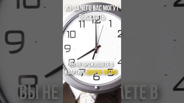 Почему вас могу выписать из квартиры?! Все о недвижимости в #метр73