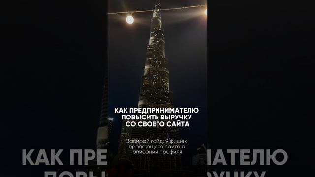 Как предпринимателю повысить выручку со своего сайта