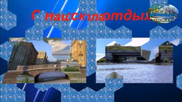 Руском отпуск и отдых
