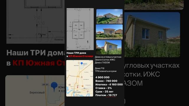 Дом с платежом по ипотеке 19т. КП Южная Столица #краснодар #недвижимость #домвипотеку