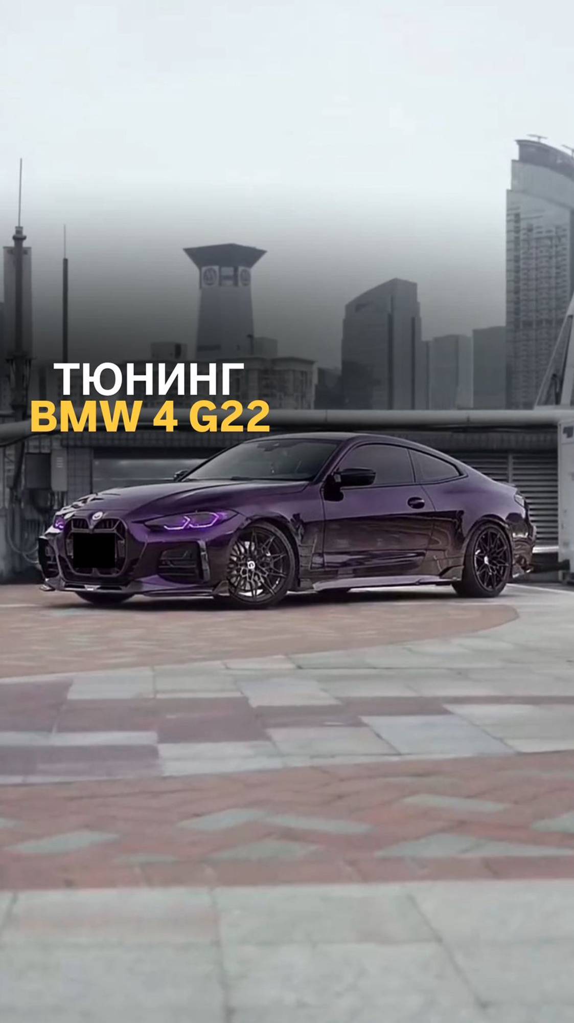 Тюнинг  BMW 4 G22