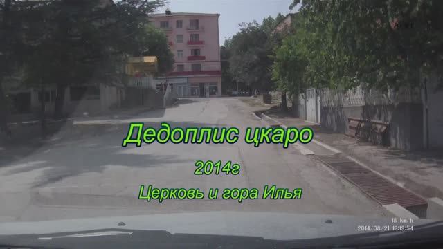 Дедоплис цкаро  церковь и гора Илья++