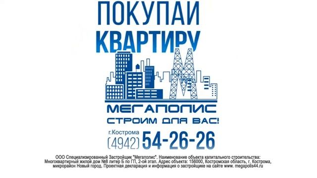 Мегаполис — покупай квартиру вовремя!