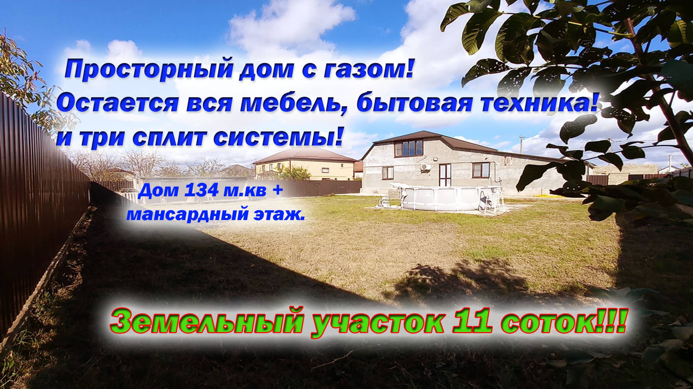 №660 ✅Цена 11 млн. руб. Просторный дом с мебелью и техникой! Есть гараж! Участок с фасадом 25 м!