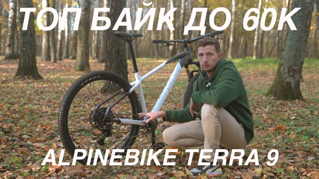 ТОП БАЙК ДО 60 тысяч в 2025 году. Современный горный велосипед.