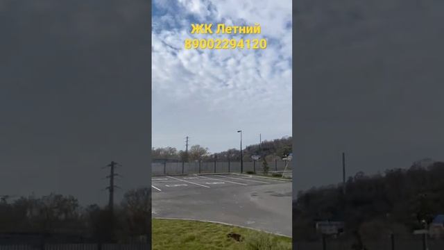 ЖК Летний ☀️