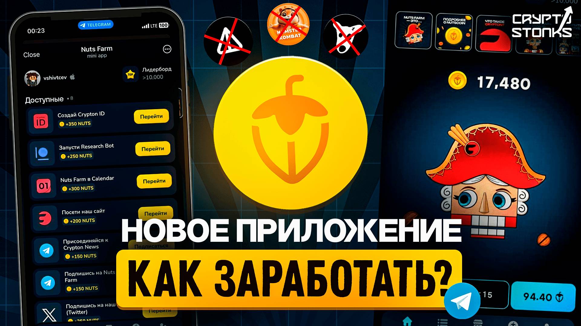 Обзор Nuts Farm: Проект с реальным продуктом в Телеграм | ТРЕНД КРИПТО ТАПАЛОК
