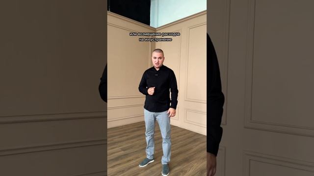 Совет от юриста,как вернуть часть денег за новостройку #юристонлайн #квартира #покупки #дом #ипотек