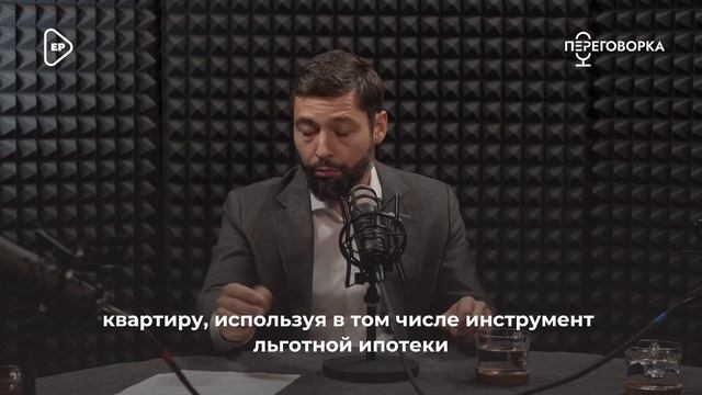 Будет ли льготная ипотека на вторичку? На этот вопрос ответили в новом проекте «пЕРеговорка»