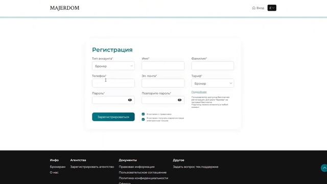 Регистрация акаунта «Брокер»
