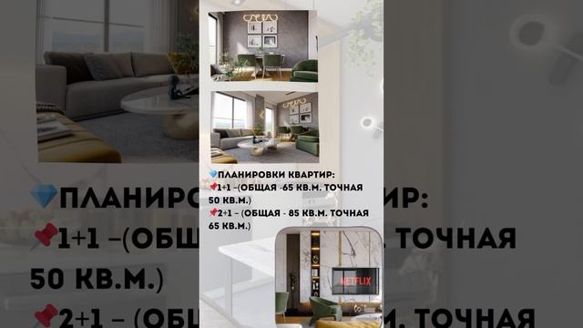 Продажа квартир в проекте| Анталья|Аксу #турция #анталья #анталия #русскиеванталии #недвижимость #