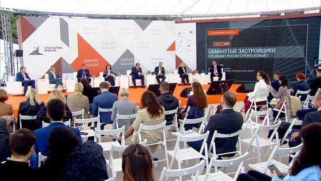 Сессия «Обманутые застройщики. Что мешает России строить больше?»