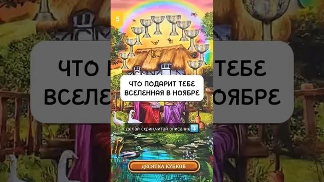 Что подарит тебе вселенная в ноябре?