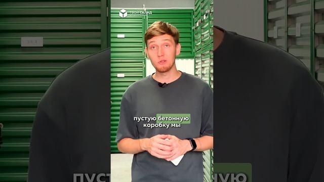 Какие помещения идеально подходят под склад?