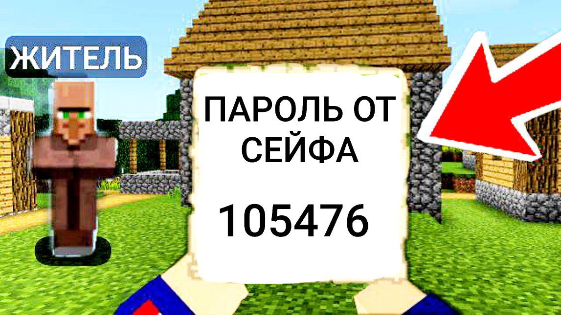 Я КУПИЛ У ЖИТЕЛЯ ПАРОЛЬ ОТ ЕГО СЕЙФА В МАЙНКРАФТ | Энди Minecraft