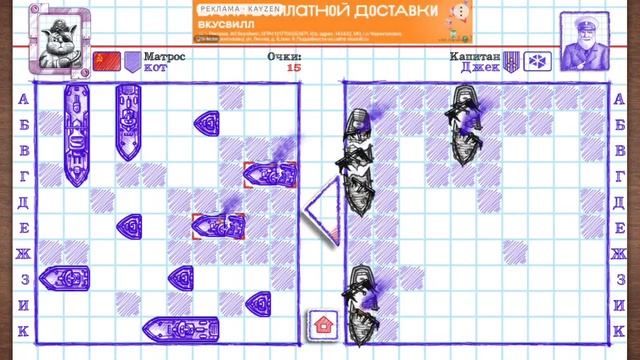 играю в  Sea Battle 2