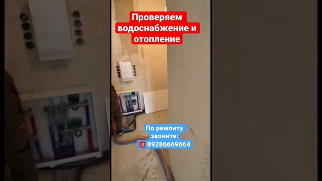 Проверяем водоснабжение и отопление в ЖК Альпийский Квартал в Сочи❗️ #сочи #ремонтвсочи