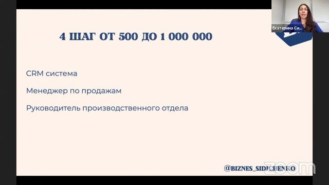 "Как бухгалтеру пройти 7 шагов к успеху. с 0 до 5 миллионов выручки в месяц" Екатерина Сидиченко