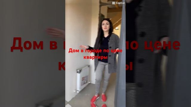 Жить в городе и в своем доме! А цена ниже квартиры от застройщика! #краснодар #дом #купить
