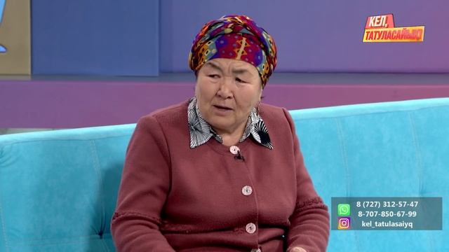 Жүзімкүл апаның құдашасы ақиқатты ашып айтты | Кел, татуласайық! | 01.10.2020