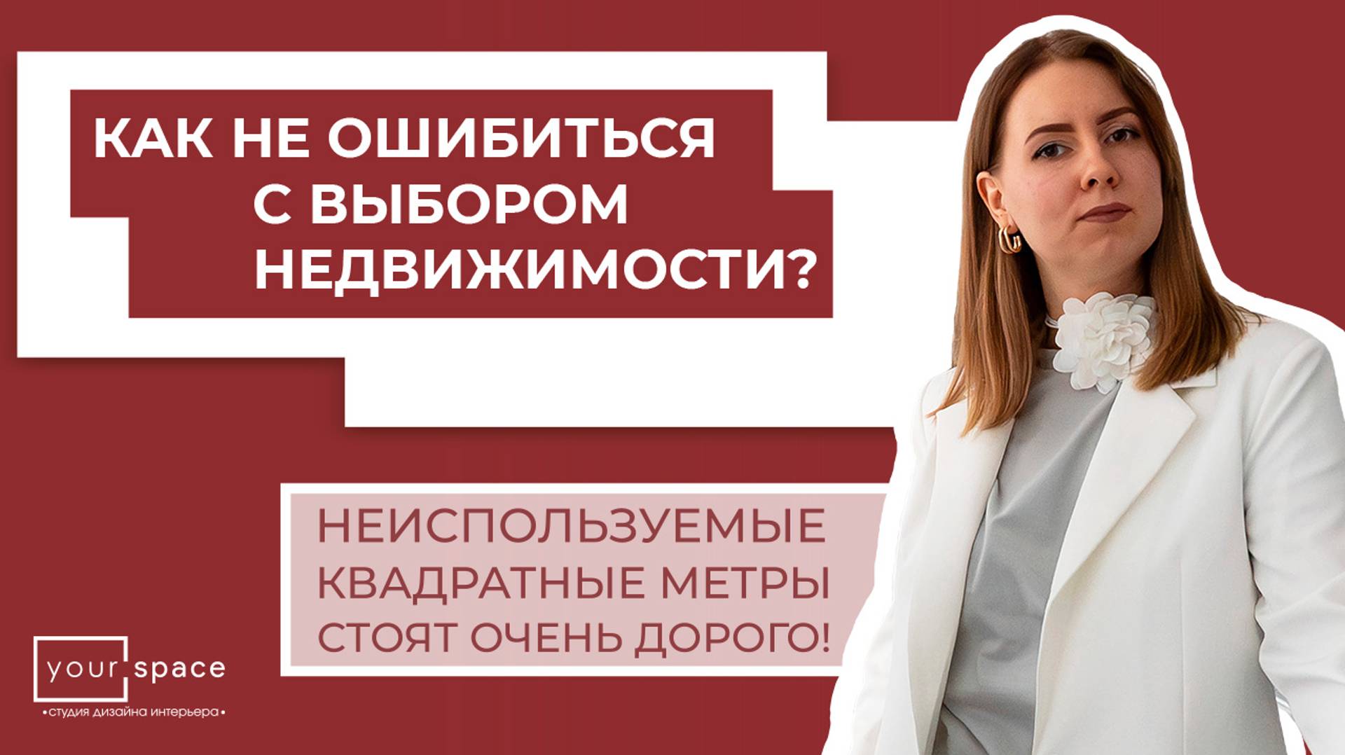 КАК НЕ ОШИБИТЬСЯ С ВЫБОРОМ НЕДВИЖИМОСТИ ПЕРЕД ПОКУПКОЙ?
