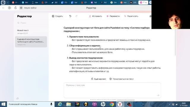 Применение искусственного интеллекта для
программирования чат-ботов онлайн
мессенджеров