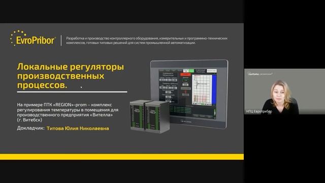 Операторские панели. Локальные регуляторы. | Европрибор | ВЕБИНАРЫ [2]