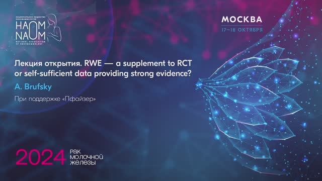 RWE - a supplement to RCT or self-sufficient data providing strong evidence