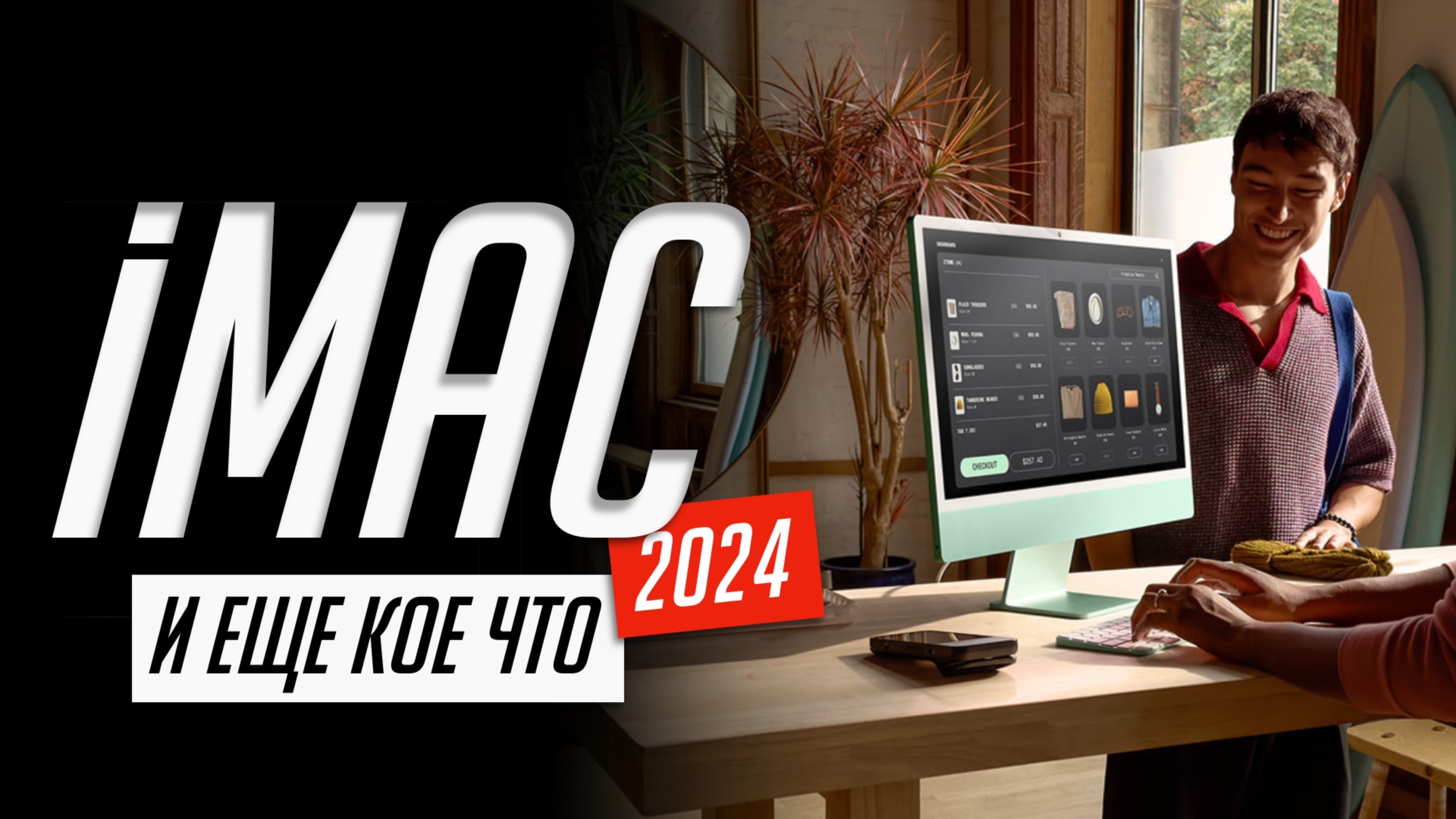 Вся презентация iMac 24 на М4 (2024), Apple Intelligence для Mac и аксессуаров за 5 минут