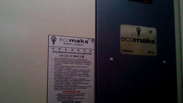 Лифты ЩЛЗ Ecomaks @ Кантемировская ул., 20к1, Москворечье-Сабурово, Москва, Россия