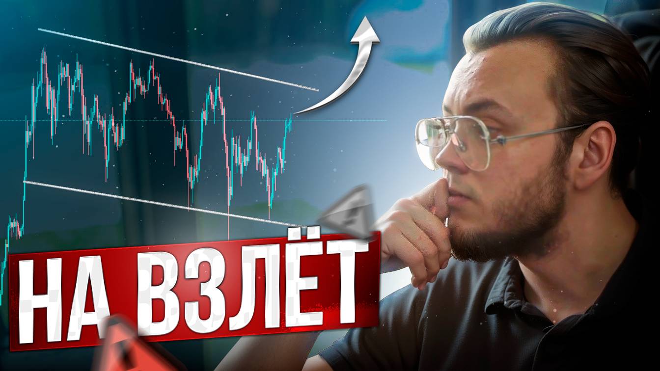 Биткоин готов взлетать в космос