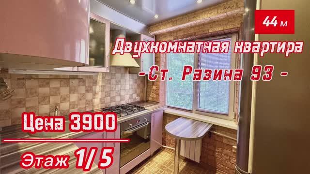 Двухкомнатная квартира  44 м2 , Калуга ул Степана Разина 93