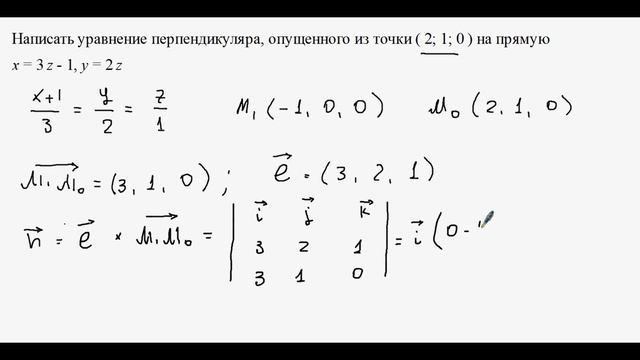 527. Уравнение перпендикуляра из точки на прямую в пространстве