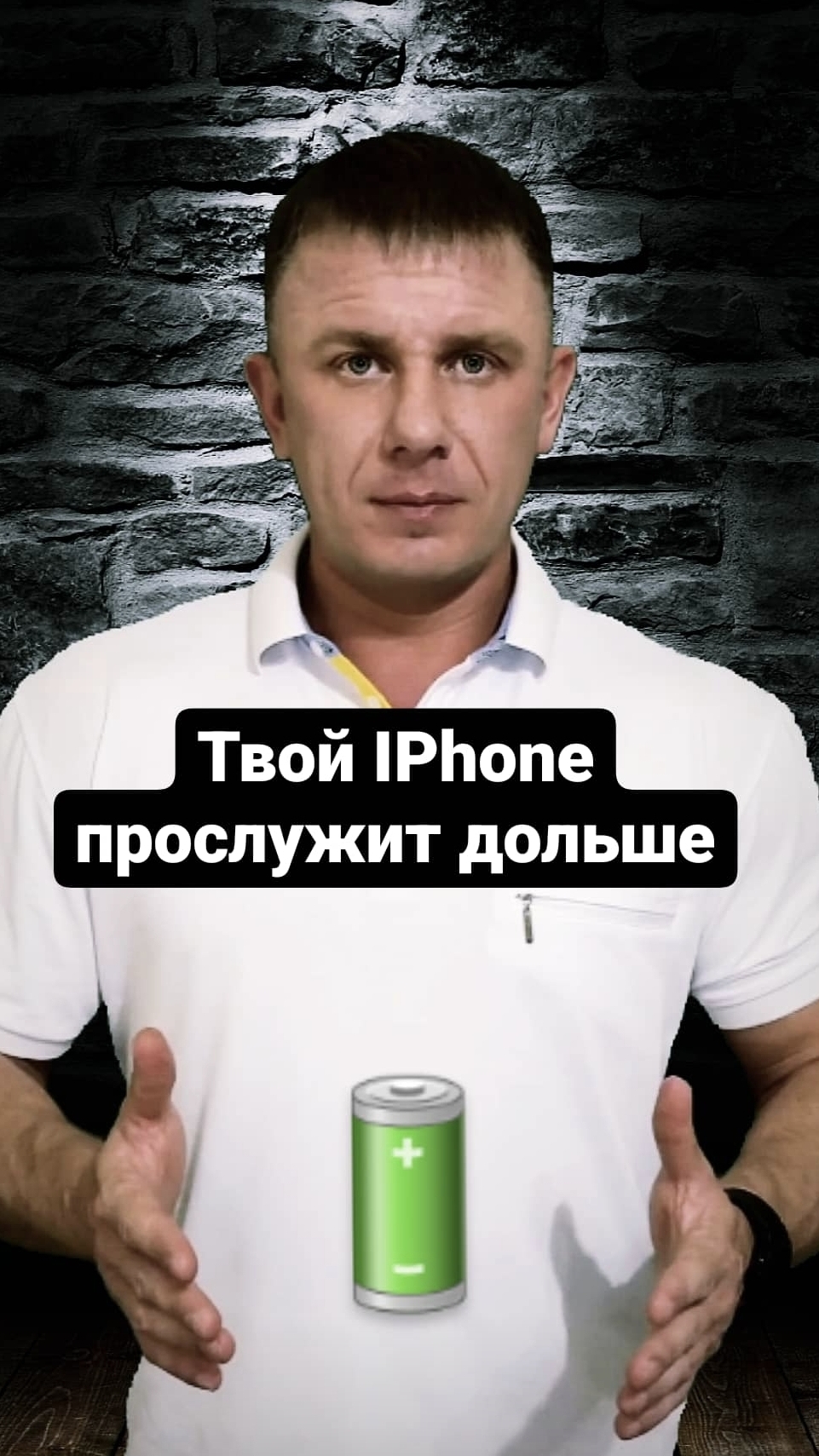 твой айфон прослужит дольше