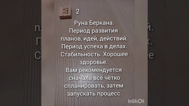 💜Руна дня на 28 октября 2024 год💜