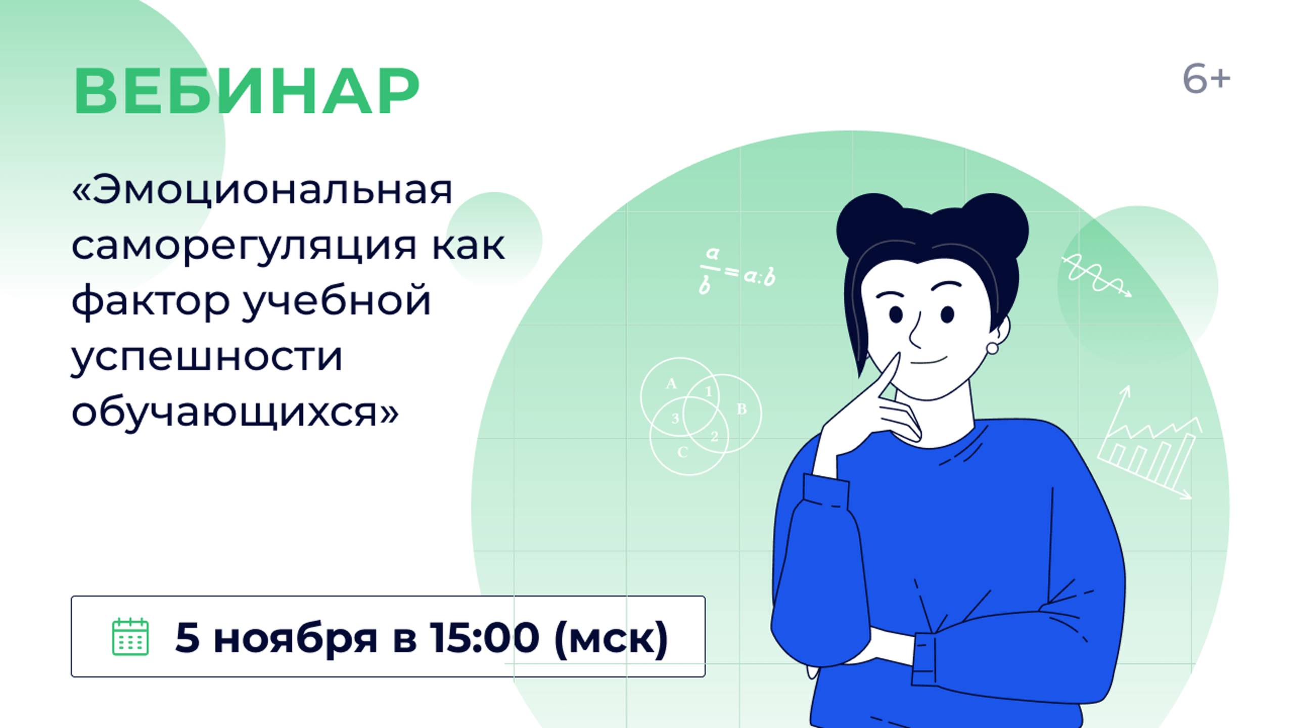 «Эмоциональная саморегуляция как фактор учебной успешности обучающихся»