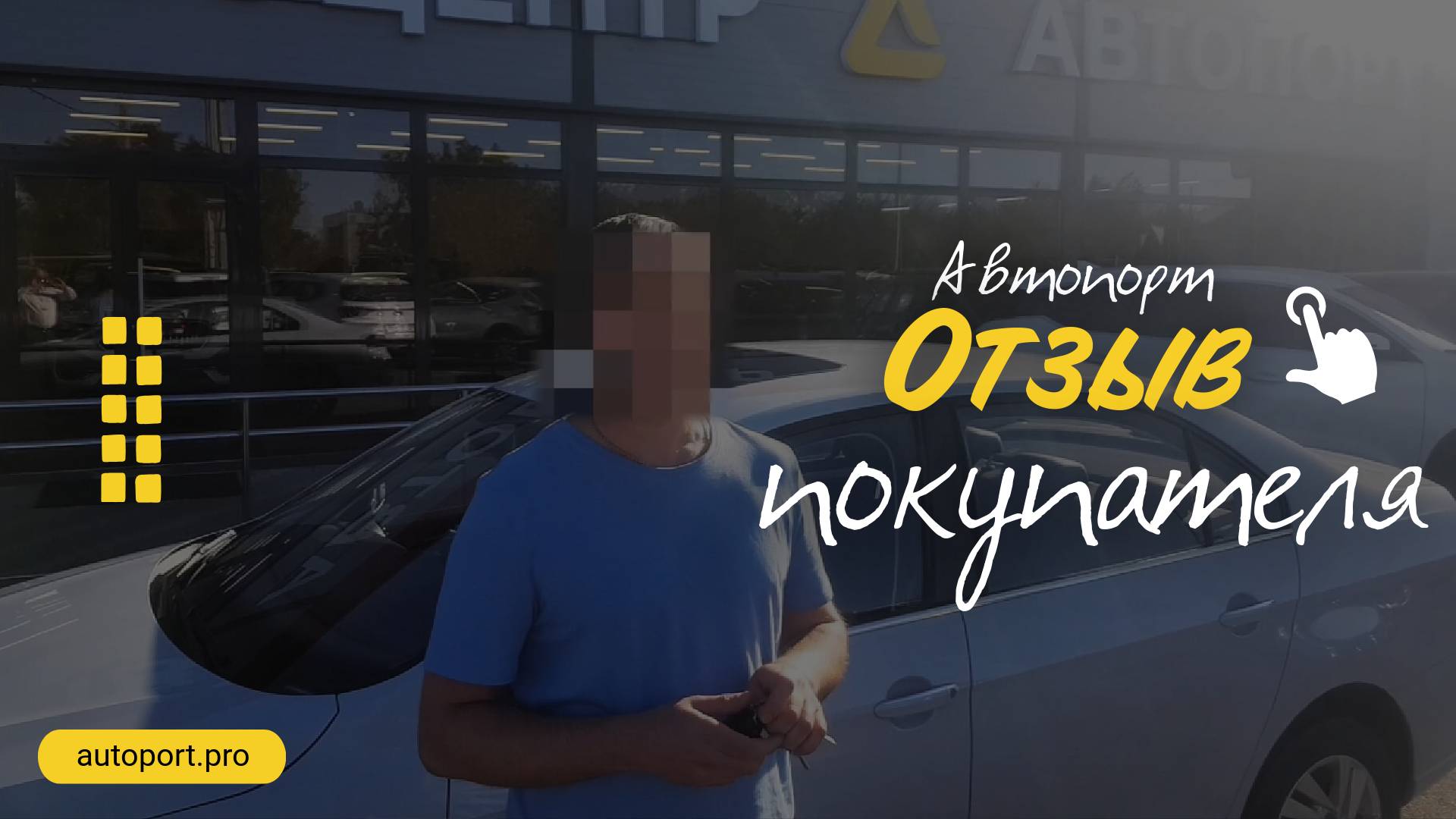 Отзыв о покупке авто в автосалоне "Автопорт"