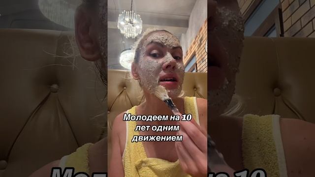 Омолаживающая маска