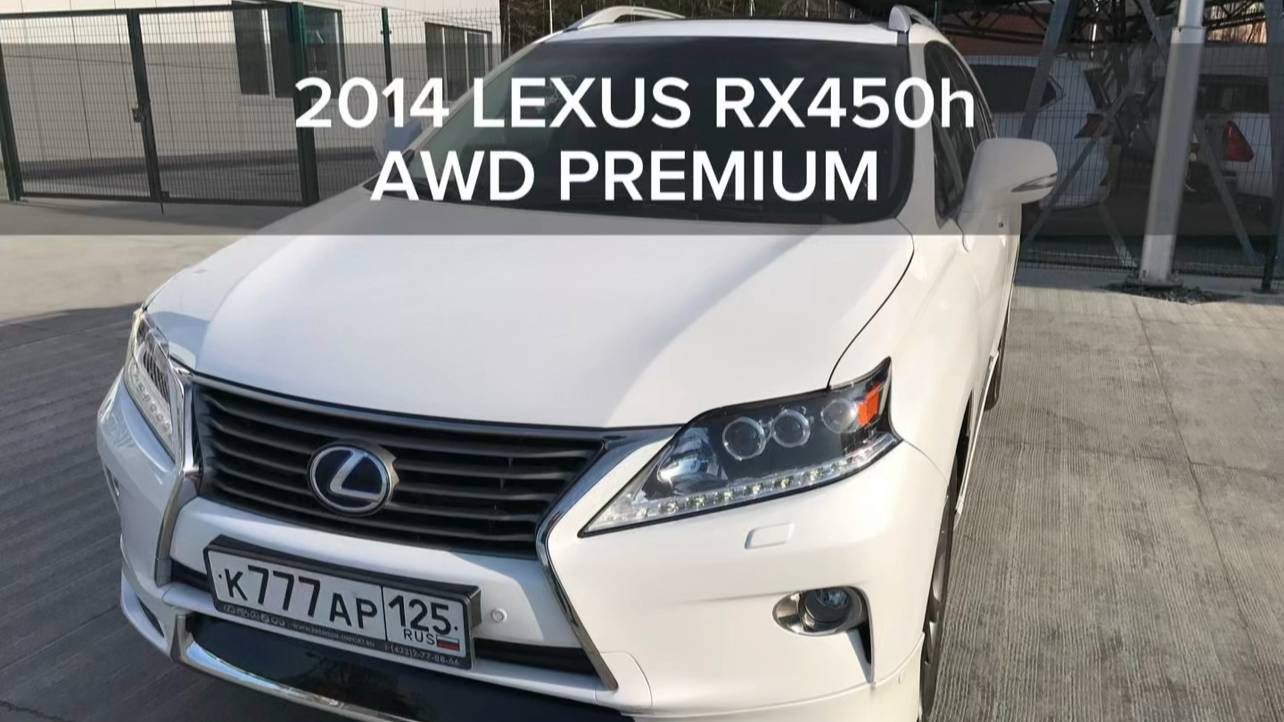 2014 LEXUS RX450h AWD HYBRID PREMIUM