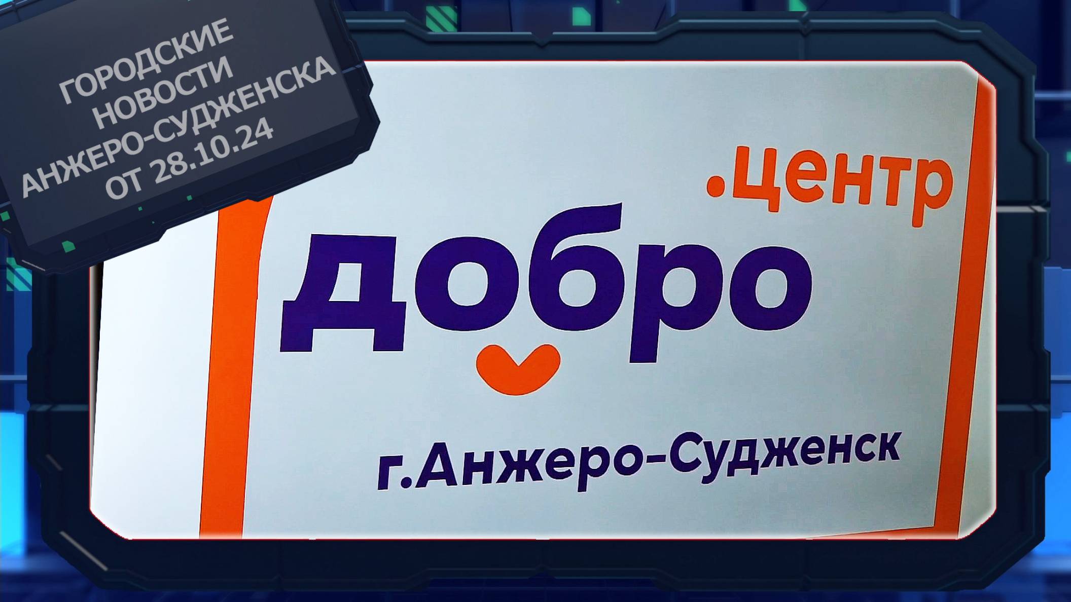 Борода анжеро судженск