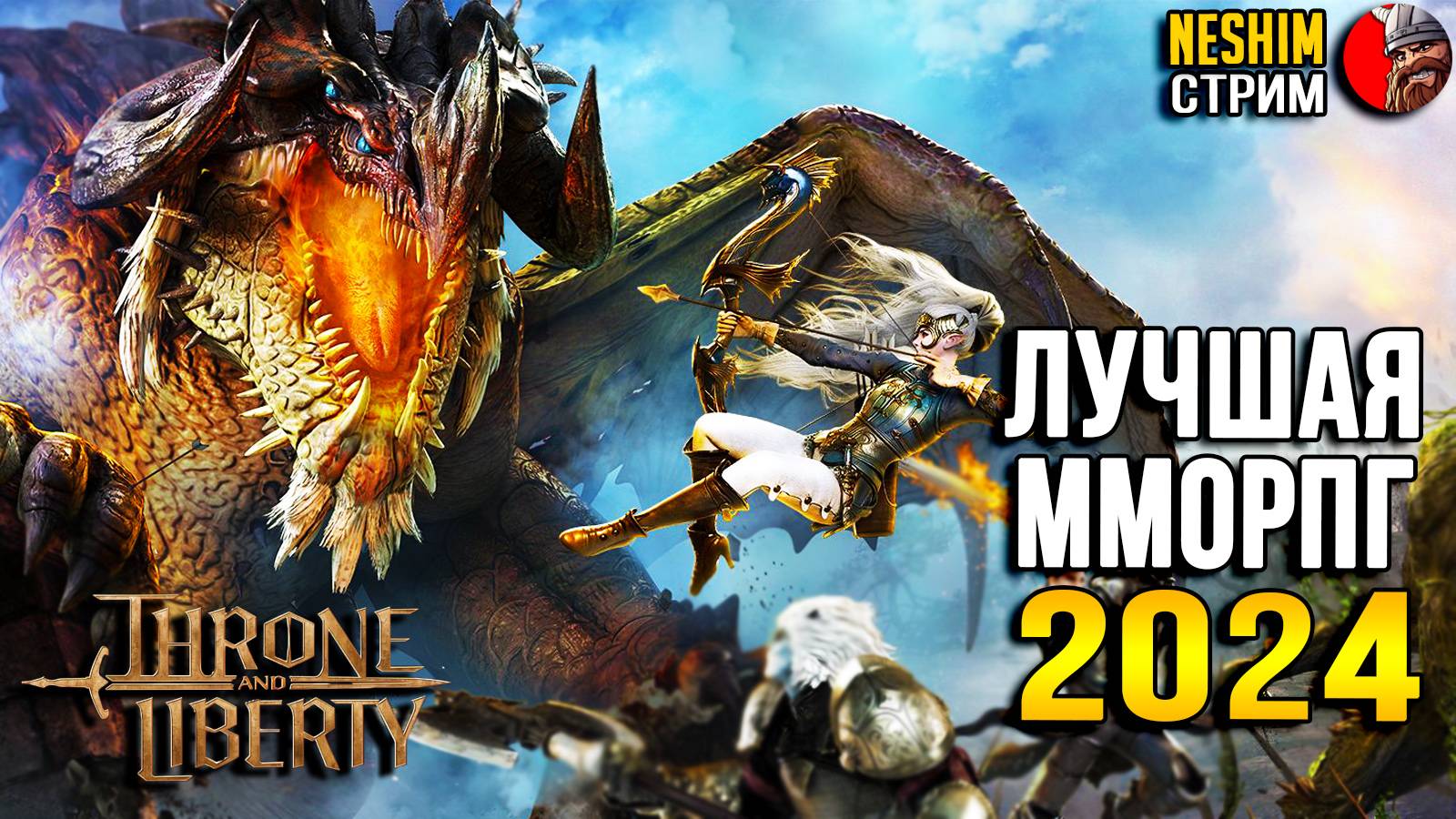 Throne and Liberty - ИВЕНТ на ХЭЛЛОУИН. ЛУЧШАЯ ММОРПГ?