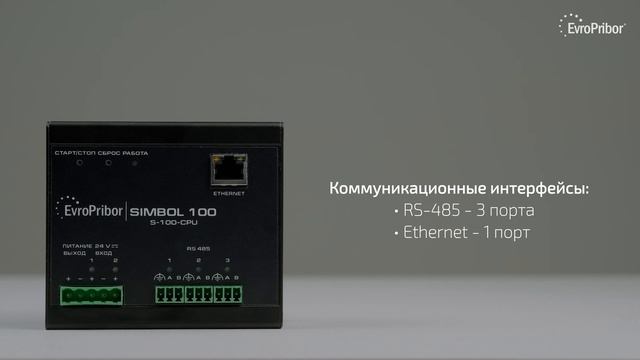 Обзор промышленного контроллера SIMBOL-100 | Европрибор | 2023