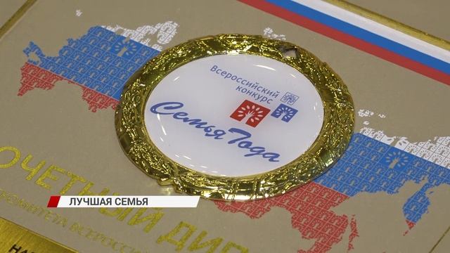 Семья из Бурятии стала лучшей семьёй России