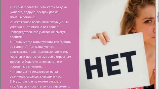 Как научиться  говорить НЕТ