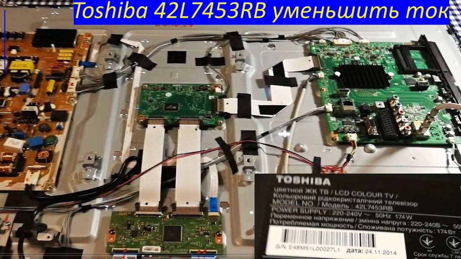 Toshiba 42L7453RB уменьшить ток. PSLF226A01A