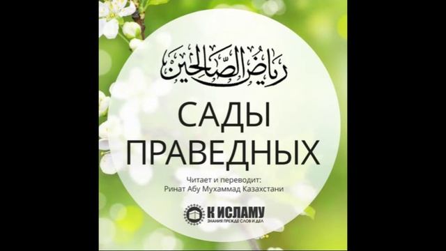 24-Глава. Аллах полюбит того, кто будет поддерживать родственные узы