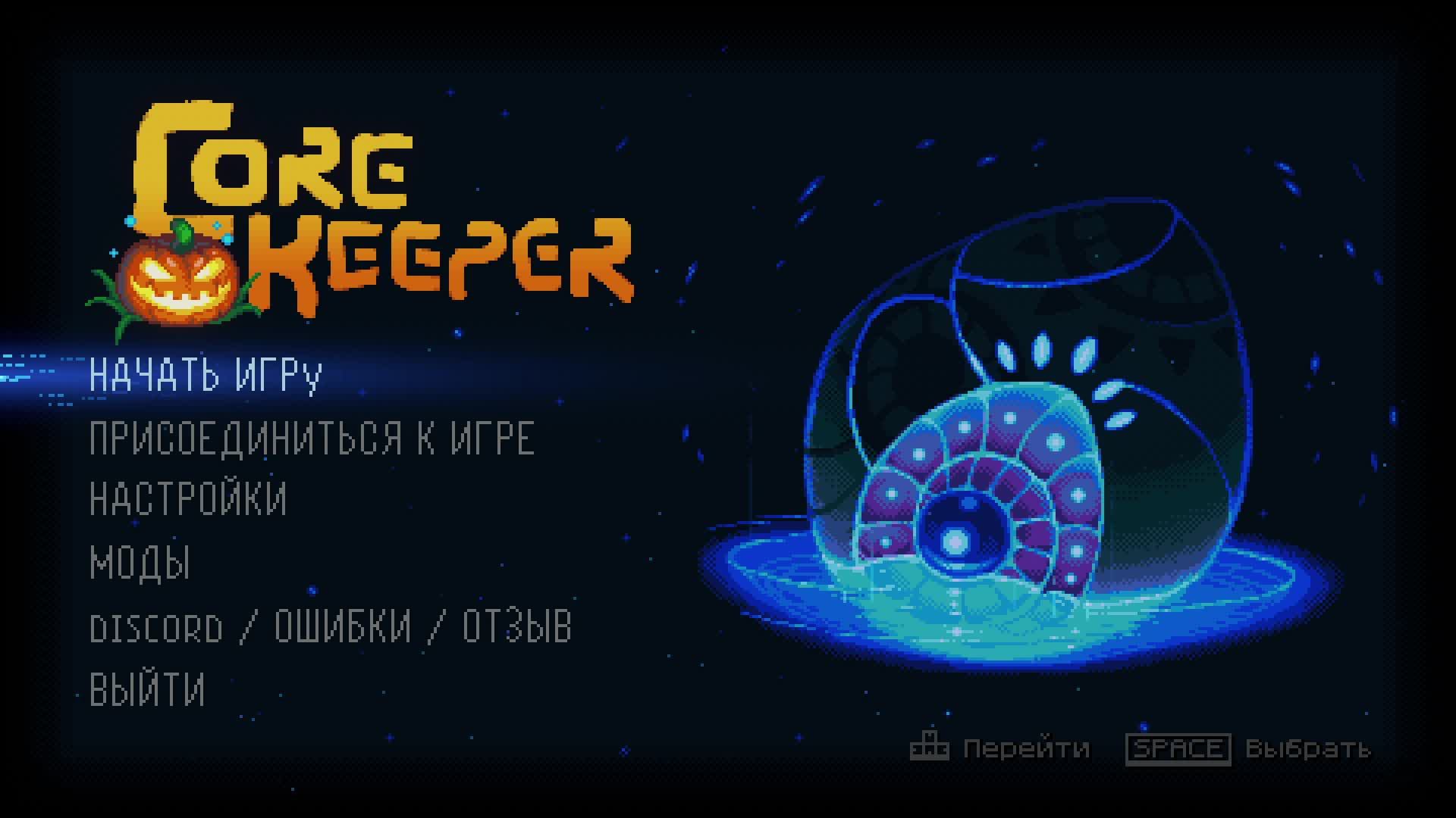 [Core Keeper] Играем #9