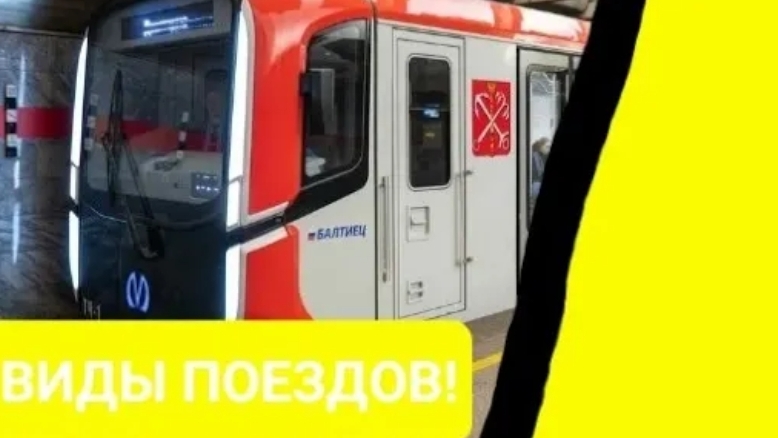 ВИДЫ ПОЕЗДОВ КИРОВСКО-ВЫБОРГСКОЙ ЛИНИИ