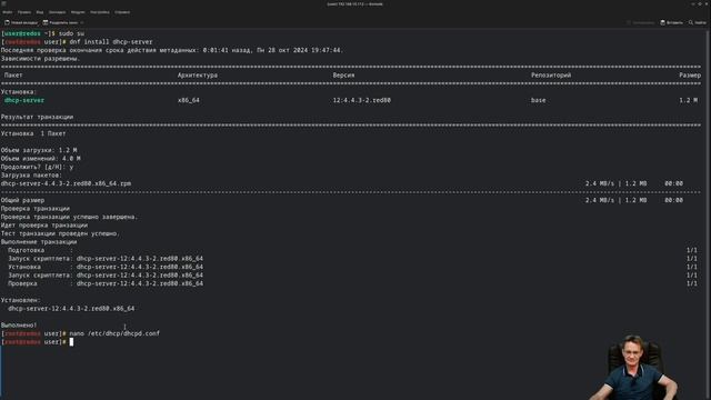 Установка сервиса DHCP на Ред ОС